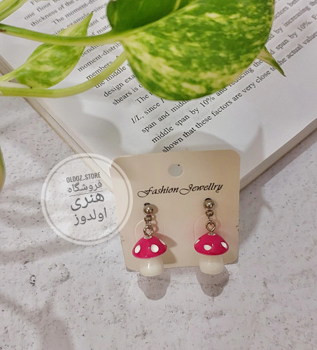 گوشواره پینترستی قارچ کیوت